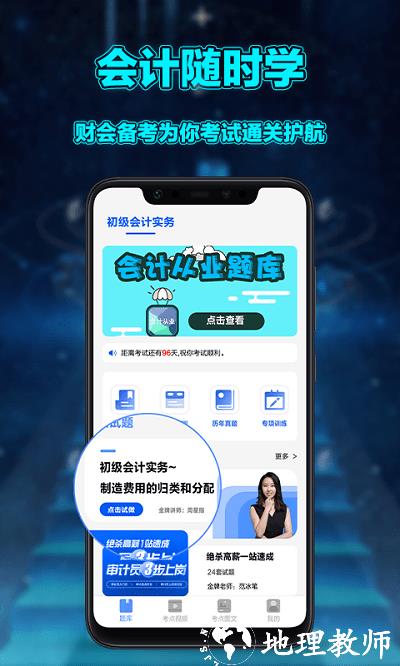 初级会计实务官方版 v1.6 安卓版 0