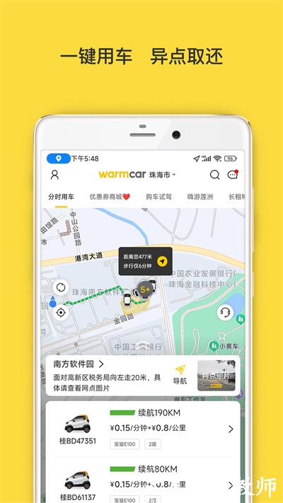 WarmCar我们用车 v3.9.7 安卓版 4