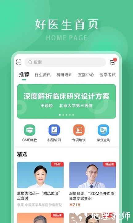 好医生继续医学教育官方版 v6.3.5 安卓客户端 0