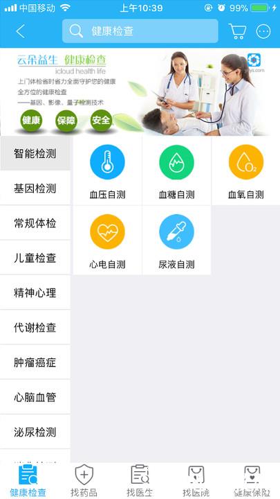 云朵益生app v1.7.12 安卓官方版 1