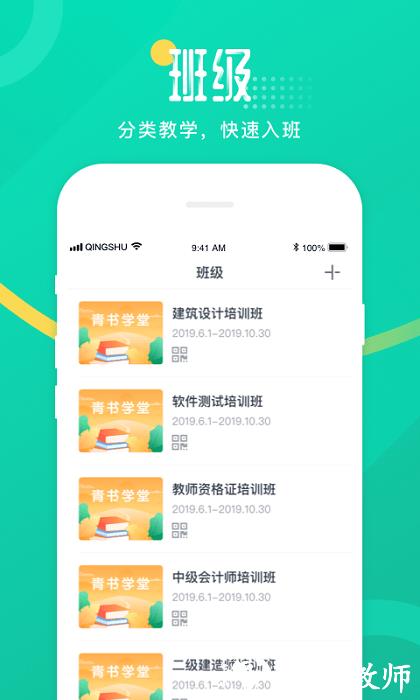 青书教师app v23.9.0 安卓官方版 3