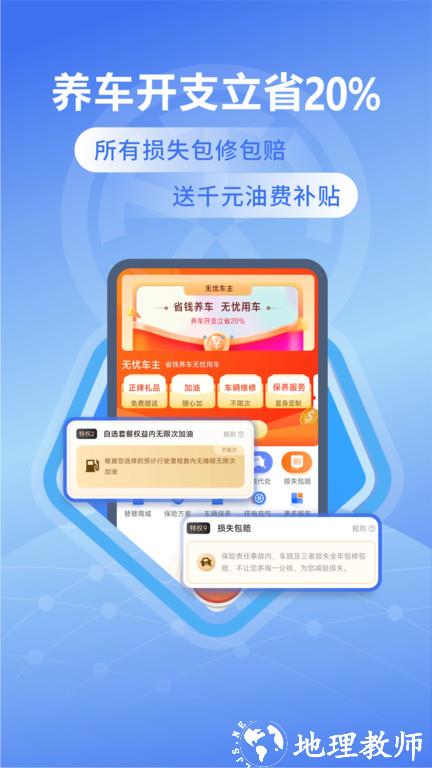 替替车主app手机版 v3.6.1 安卓最新版 1