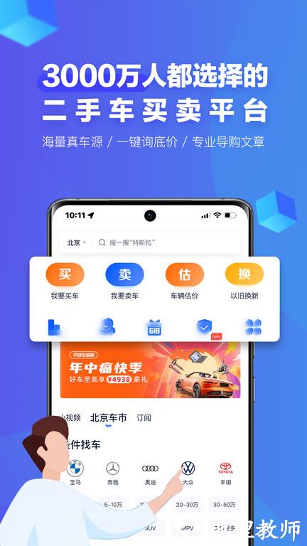 二手车之家app最新版 v8.58.5 安卓手机版 0