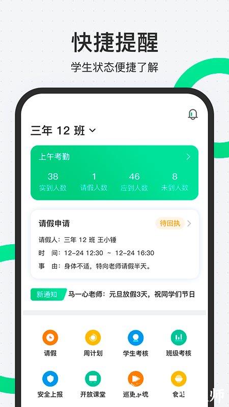 师生通新版官方版 v4.12.12 安卓免费版 3