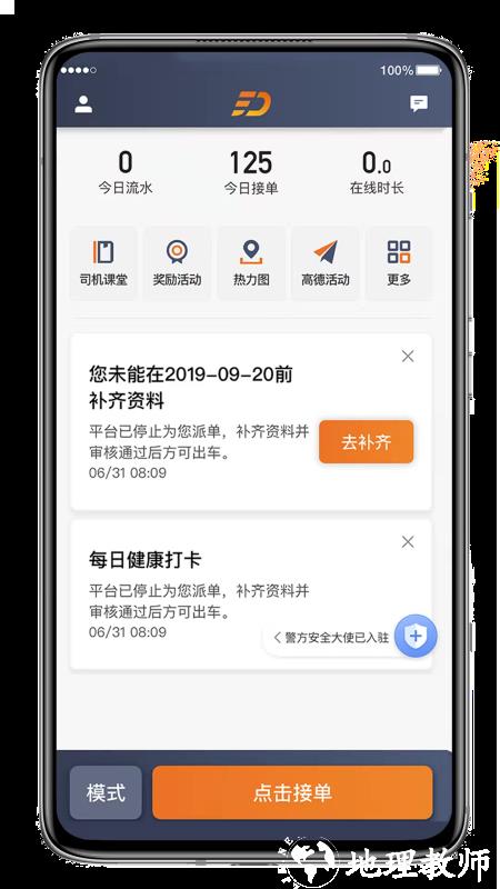 喜行约车司机端官方版 v6.0.6.0003 安卓版 3