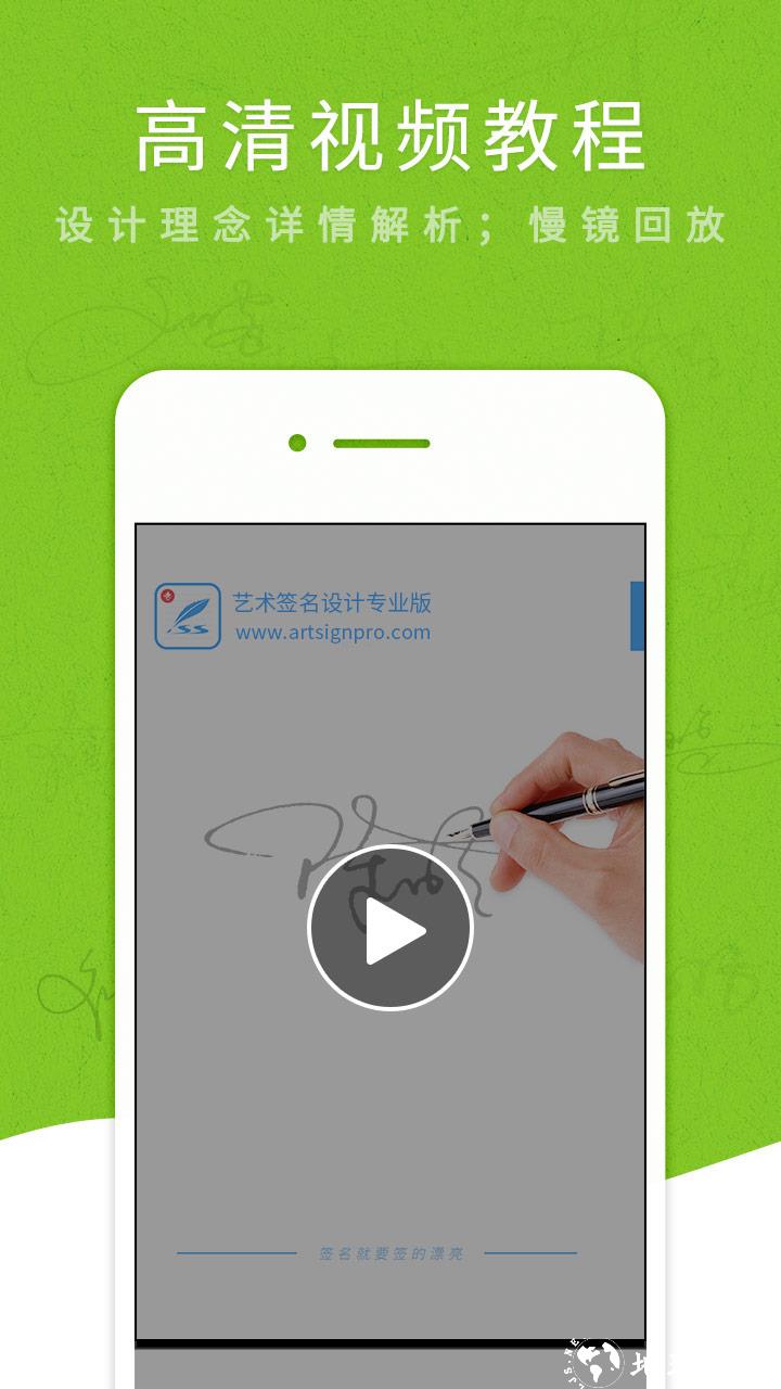 艺术签名专业版(艺术签名设计专业版) v6.5.5 安卓版 0