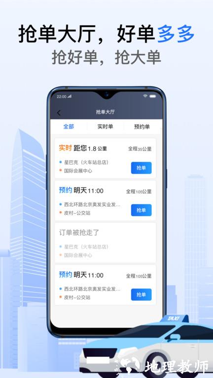 高得好的出租车联盟 v6.00.0.0002 安卓版 2