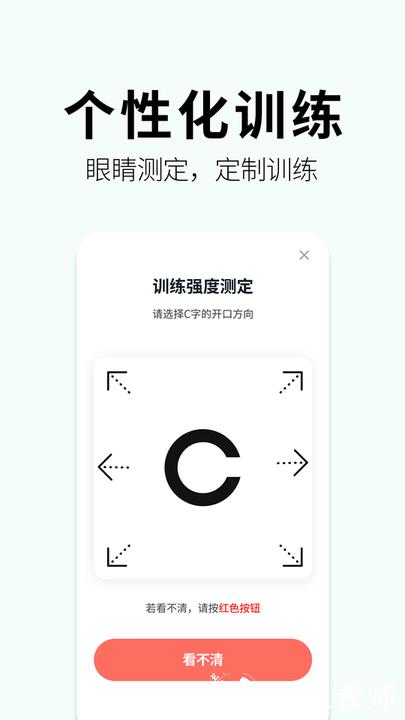 otus+视力训练平台(更名奥图视) v4.2 安卓版 2