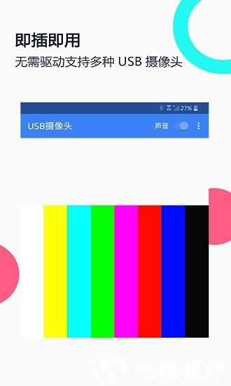 免驱USB摄像头软件 v3.0.5 安卓版 0