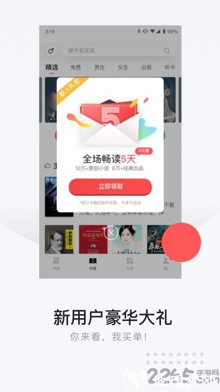 网易云阅读app v6.7.0 安卓最新版 2