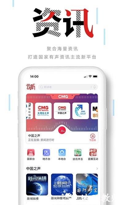 中央广播电视总台云听客户端2024 v7.0.29.18134 安卓版 1