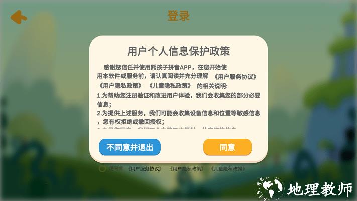 熊孩子拼音app v4.1 安卓版 0