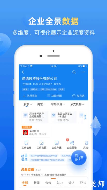 企业预警通官方版 v7.4.3 安卓专业版 1