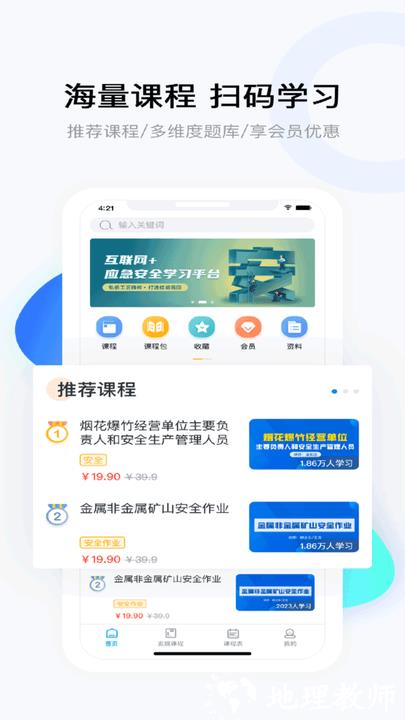 要上课app v4.9.3.1 安卓版 0