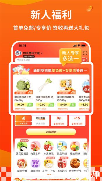 物美多点超市app v6.1.8 安卓最新版 4