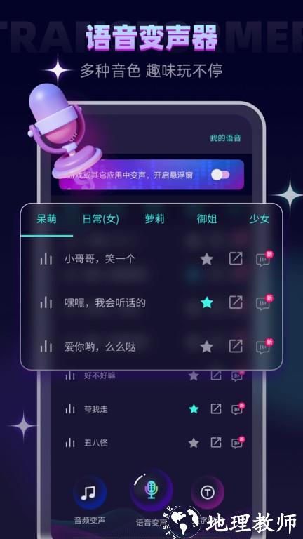 智能变声器软件(改名变声器软件) v6.1.01 安卓最新版本 2