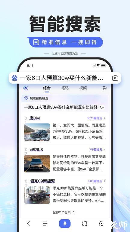 百度ai高考志愿填报系统(更名百度) v13.49.0.10 安卓版 1