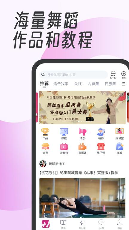 中舞网古典舞 v6.0.2 安卓手机版 2