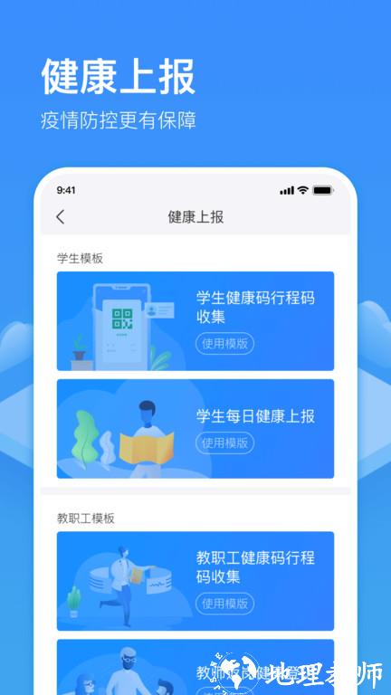 子贵校园手机app v3.8.23 安卓官方版 0