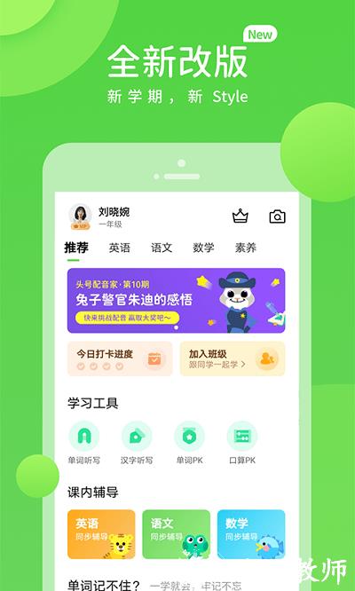 学生学习辅导app免费版 v5.0.9.2 安卓版 0