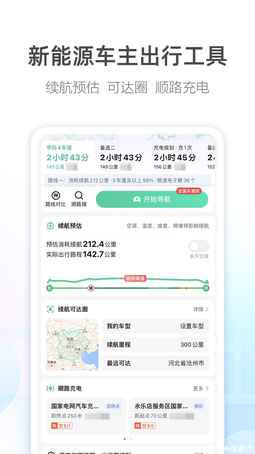 高德地图打车司机端app v13.10.0.2152 官方最新版 0