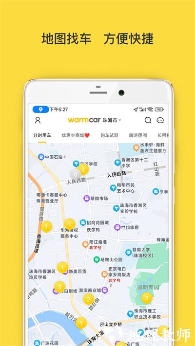 WarmCar我们用车 v3.9.7 安卓版 3