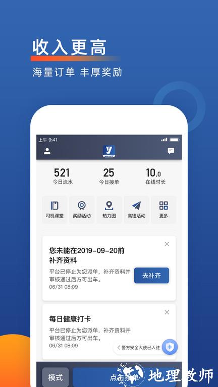 聚优出租司机端 v6.00.2.0003 官方安卓版 2