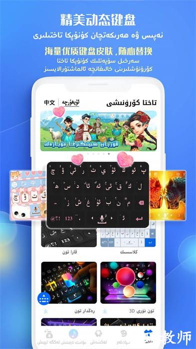 uygurqa kirguzguq维语 v7.67.0 安卓版 3