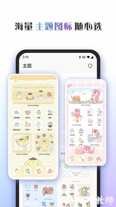 colorful widget免费最新版 v7.6.0m 安卓版 0