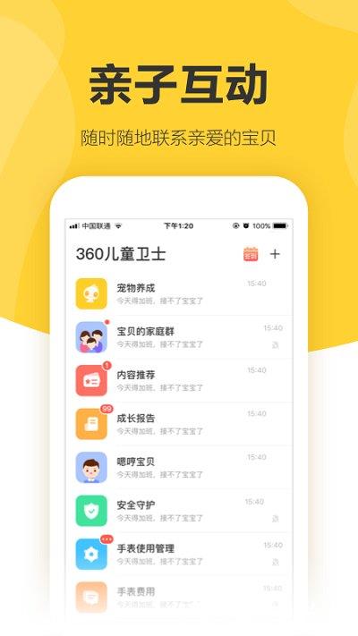 360儿童卫士app最新版本 v8.6.7.730 官方安卓版 0