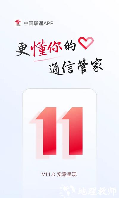 中国联通手机营业厅app客户端 v11.3 安卓最新版 2