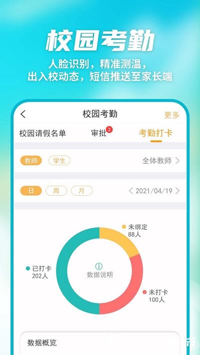 数智家校app v10.0.9 安卓官方版 0