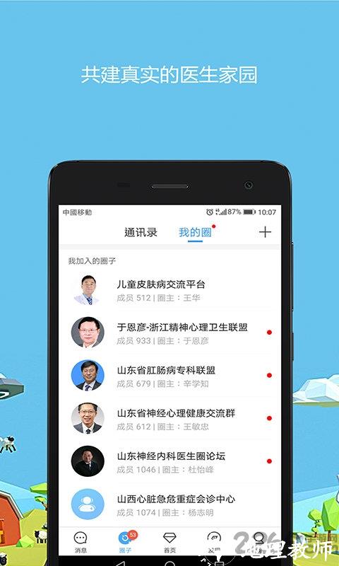 医生圈官方版 v4.0.1 安卓正式版 0