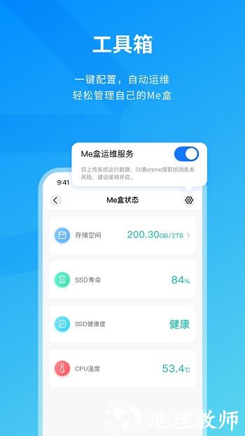 me盒(etsme个人私有云) v2.6.1 安卓版 2