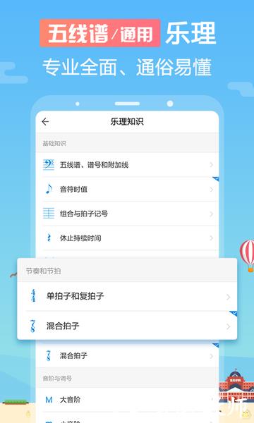 音壳乐理视唱练耳软件(改名音壳音乐学院) v6.3.5 安卓版 0