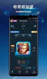 腾讯手游加速器app v7.0.0 官方安卓版 2