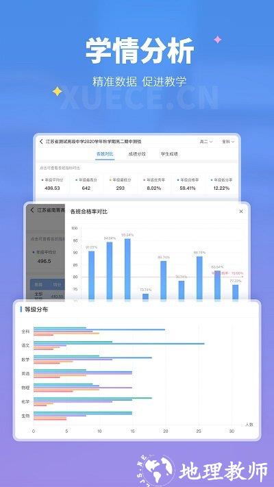 学测网教师版app v1.16.0 安卓版 2