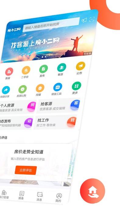 卖房通app v2.63.0 安卓版 1