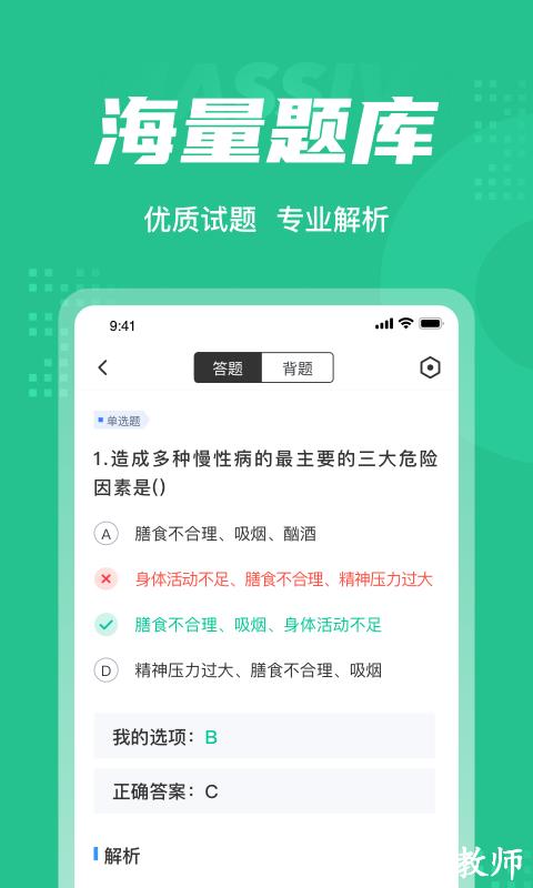 健康管理师考试聚题库app v1.7.3 安卓版 3