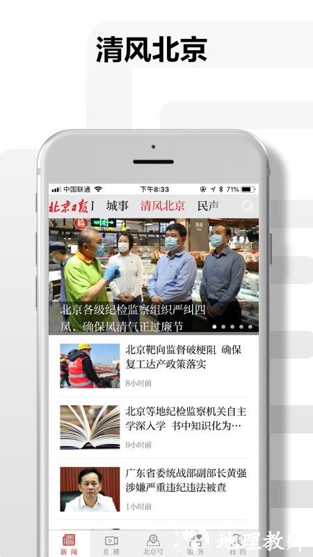 北京日报客户端 v3.1.0 安卓版 3