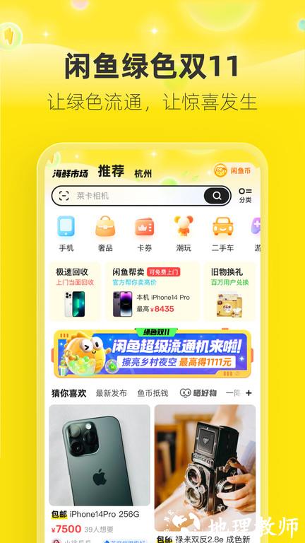 闲鱼谷歌版app v7.14.40 安卓手机版 2