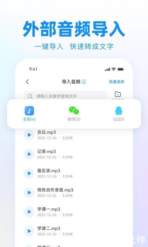 录音神器app(更名录音神器转文字助手) v2.1.06 安卓版 2