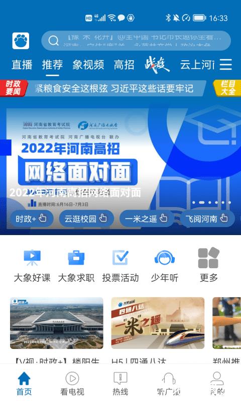 河南大象网手机客户端(改名大象新闻) v4.4.1 安卓版 3