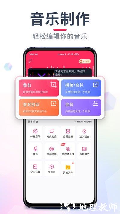 音频裁剪大师免费版 v22.2.12 安卓官方版 0