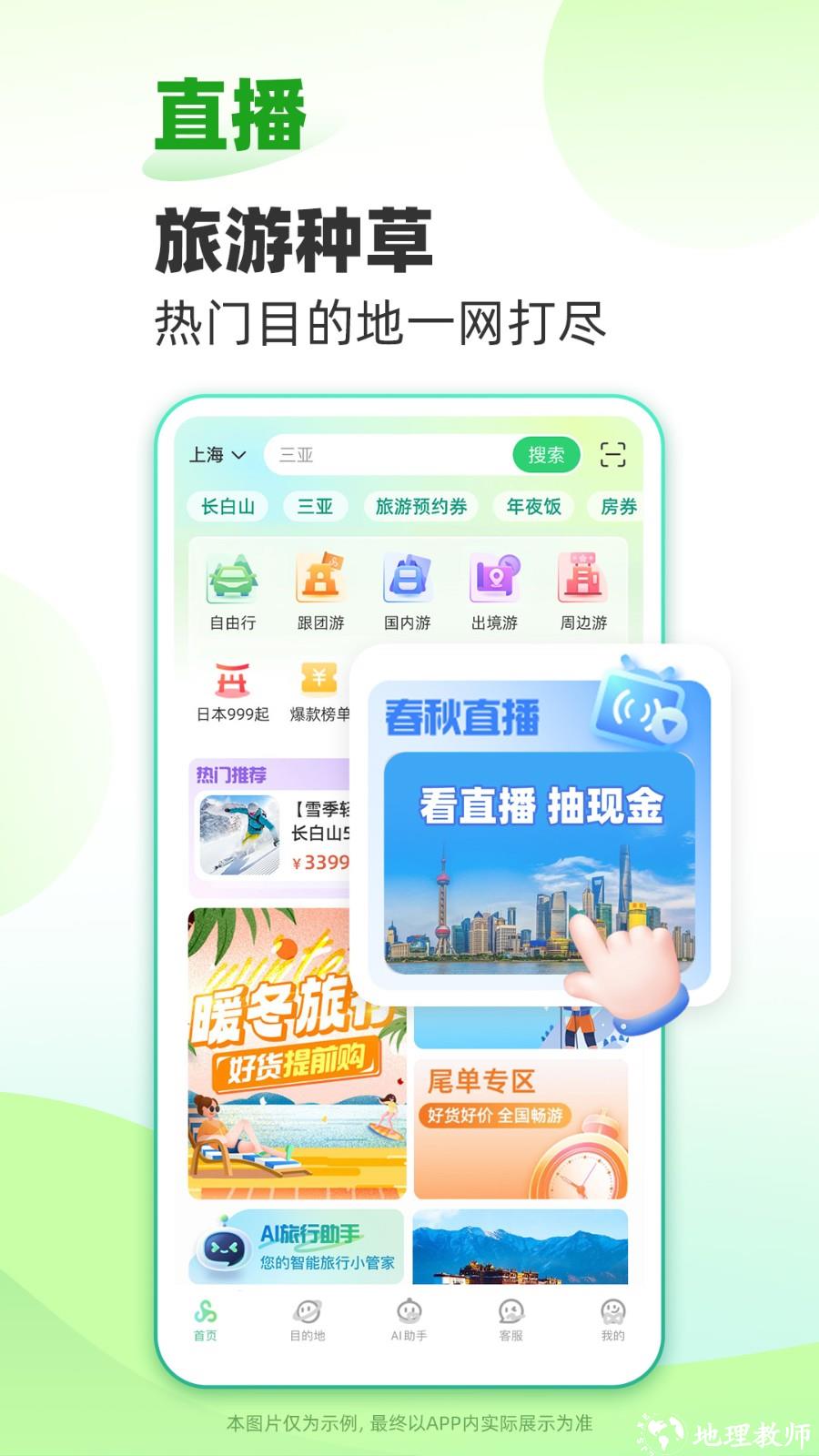 春秋旅游网 v10.9.2 安卓版 1