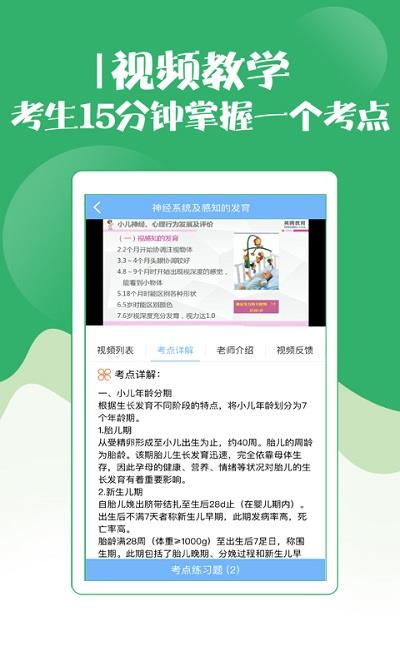 初级护师考试宝典手机版 v78.0 安卓版 0