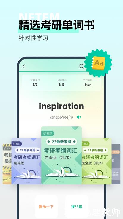 扇贝考研app v1.2.600 安卓版 0