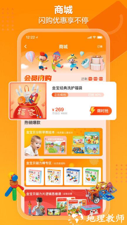 金宝贝启蒙app(改名金宝贝早教) v9.23.0 安卓最新版 2