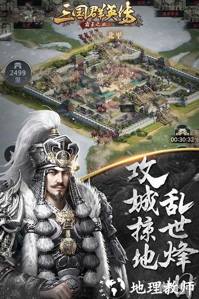 三国群英传霸王之业手游 v1.9.33 安卓版 3