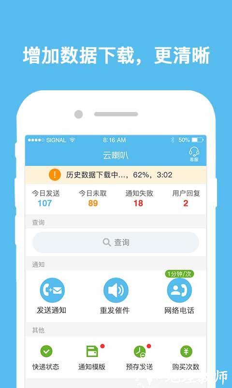 云喇叭软件 v4.9.29 安卓版 3